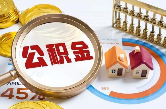 咸阳离职后直接可以取住房公积金吗（离职后能取住房公积金吗）